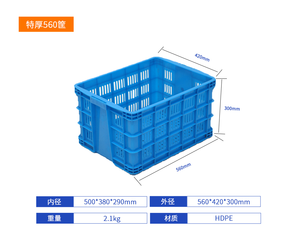 特厚560筐塑料周轉(zhuǎn)筐產(chǎn)品詳細參數(shù).jpg