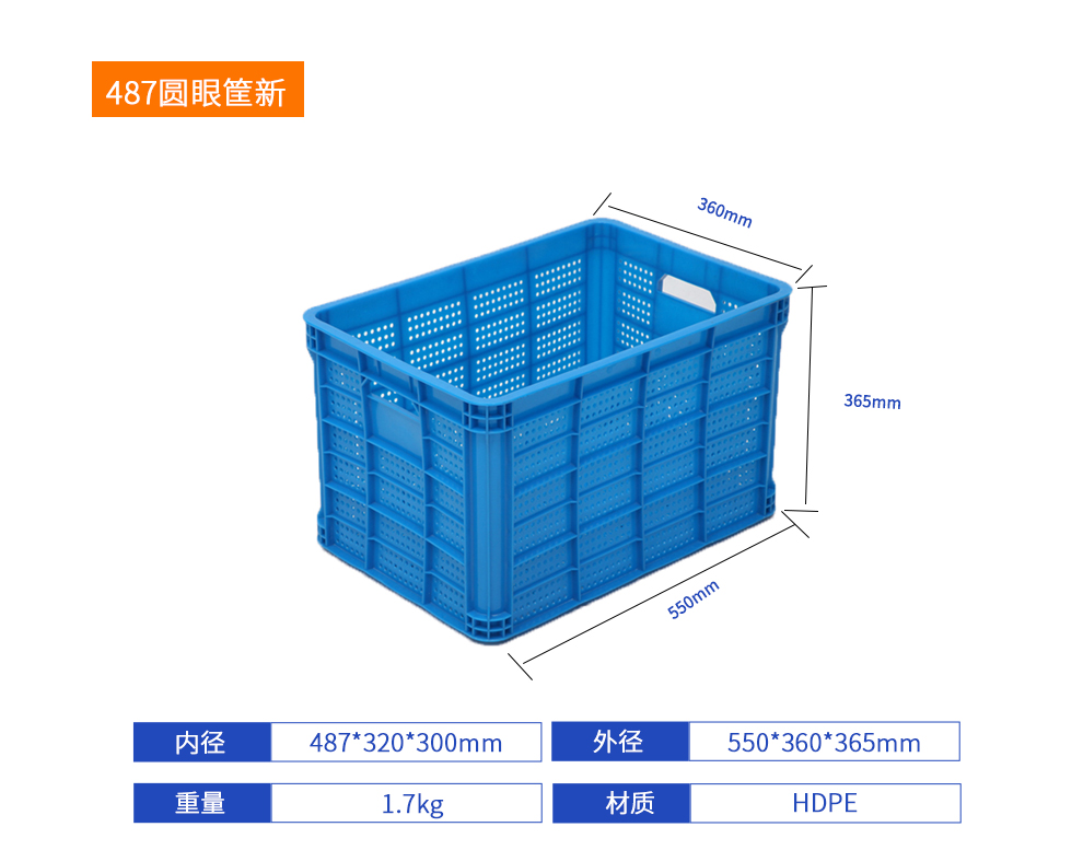 487圓眼筐新周轉筐產(chǎn)品詳細參數(shù).jpg