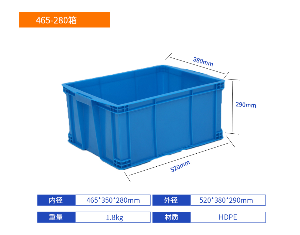 465-280箱塑料周轉(zhuǎn)箱產(chǎn)品詳細參數(shù).jpg