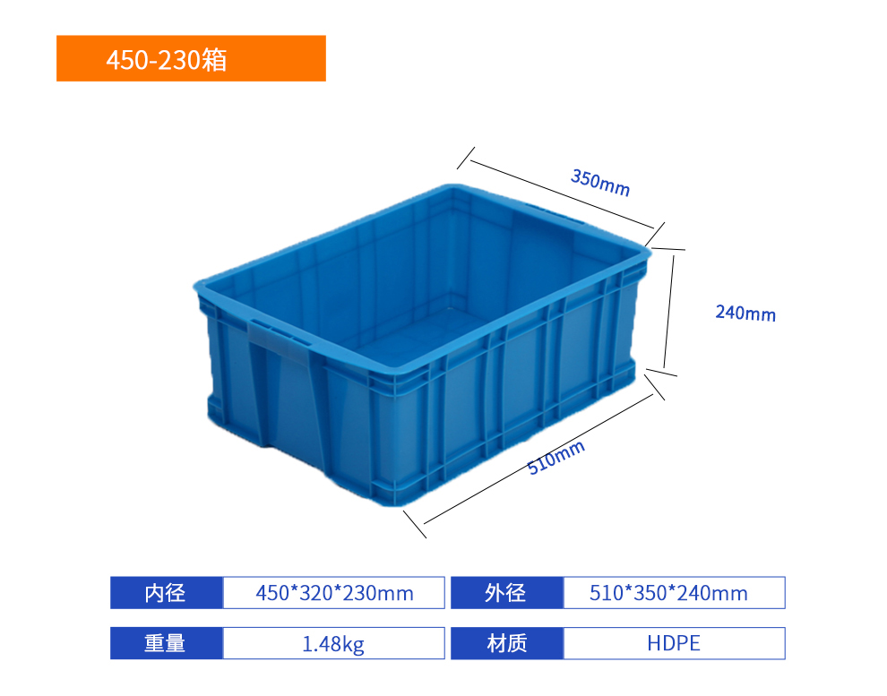 450-230箱塑料周轉箱產(chǎn)品詳細參數(shù).jpg